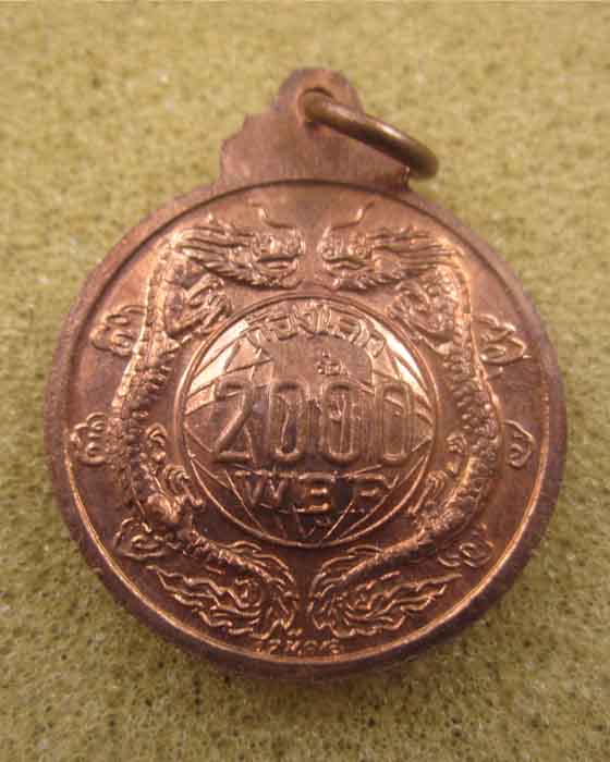 เหรียญหลวงพ่อสมชาย รุ่นก้องโลก 2000 WBF วัดเขาสุกิม จ.จันทบุรี ปี 2543