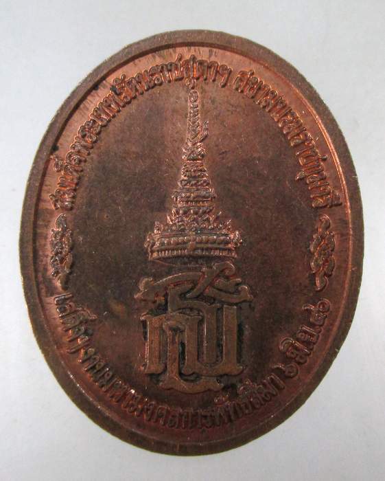 ๒๐ เหรียญสมเด็จพระสัมมาสัมพุทธะสมณะโคดมบรมศาสดาหลัง สธ. วัดศรีวิสารวาจา จ.นครปฐม