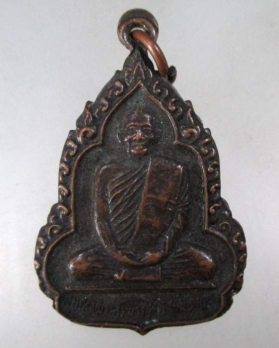 ๒๐ เหรียญสมเด็จพระสังฆราช (วาสน์) พิธีสมโภชกรุงรัตนโกสินทร์ ๒๐๐ ปี.