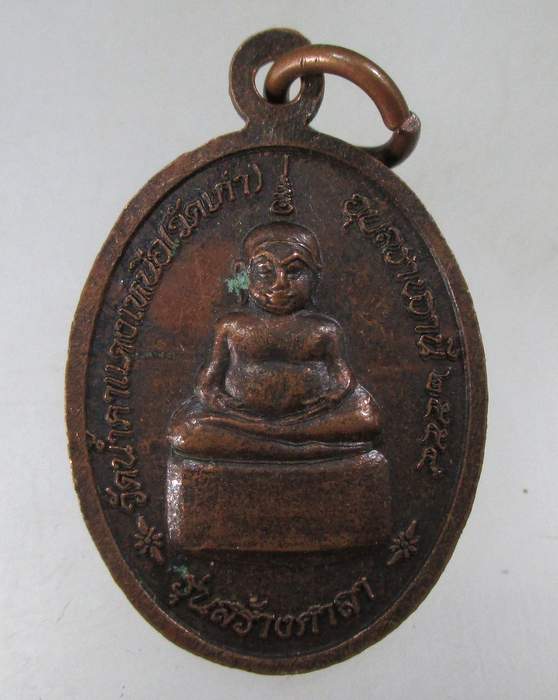 ๒๐ เหรียญพ่อท่านเปรม วัดน้ำคาแดงเหนือ จ อุบลราชธานี