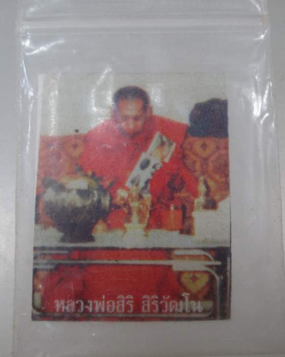 ๒๐ รูปหลวงพ่อสิริ วัดตาล จ นนทบุรี  ๒
