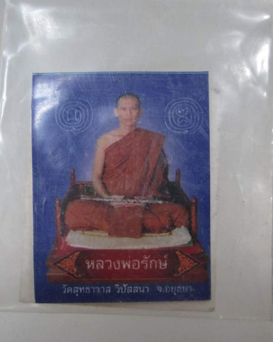 ๒๐ รูปหลวงพ่อรักษ์ วัดสุทธาวาสฯ จ อยุธยา