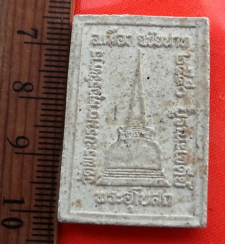 เริ่ม 10 บาท กับ สมเด็จ วัดพระบรมธาตุวรวิหาร จังหวัดชัยนาท   ....BY47