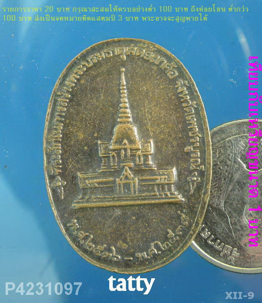 เหรียญ ร.5 พระธาตุเจดีย์เขาค้อ เพชรบูรณ์ ปี39