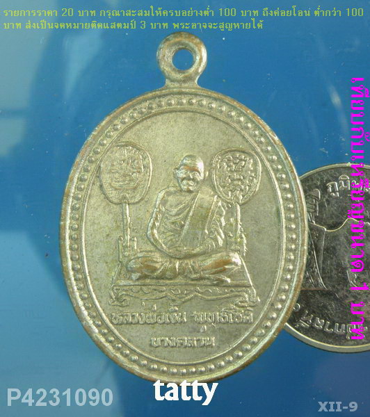 หลวงพ่อเงิน วัดบางคลาน ออกวัดไดน้ำขุ่น อ.ทับคล้อ พิจิตร
