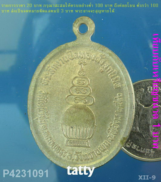 หลวงพ่อเงิน วัดบางคลาน ออกวัดไดน้ำขุ่น อ.ทับคล้อ พิจิตร