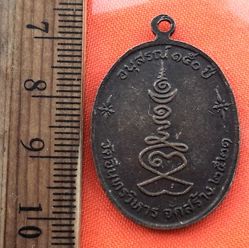 เริ่ม 10 บาท กับ พระครูธรรมานุกูล (ภู จนฺทเกสโร). วัดอินทรวิหาร บางขุนพรหม กรุงเทพฯ.  ....BY58