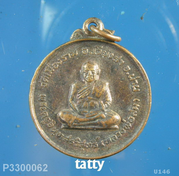 หลวงพ่อสม วัดเมืองราม น่าน หลังยันต์ดอกไม้สวรรค์
