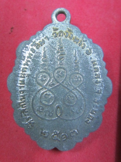 ล็อกเก้ต-หลวงพ่อคร่ำวัดวังหว้าปี2517