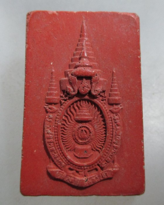 ๒๐ พระสมเด็จ ตราราชภัฏ