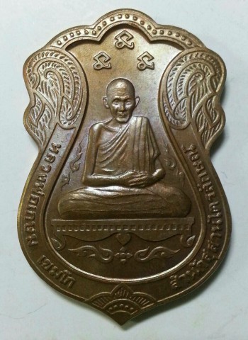 เหรียญเกษมสุข หลวงพ่อเกษม เขมโก ปี 2538 เนื้อทองแดง บล็อคกษาปณ์ ใหม่แกะซอง UNC