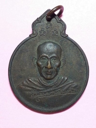 เหรียญหลวงพ่อเกษม เขมโก อนุสรณ์ครบรอบ ๓๕ ปีหลังพระปรมาภิไธยย่อ ภปร ปี๒๕๒๙ เนื้อทองแดง 