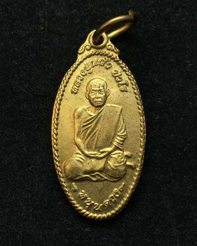 เหรียญหนุนดวงหลวงปู่แผ้ว วัดหนองพงนก พิมพ์เล็กเนื้อทองฝาบาตร #1