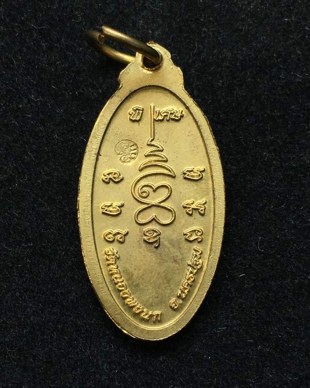 เหรียญหนุนดวงหลวงปู่แผ้ว วัดหนองพงนก พิมพ์เล็กเนื้อทองฝาบาตร #1