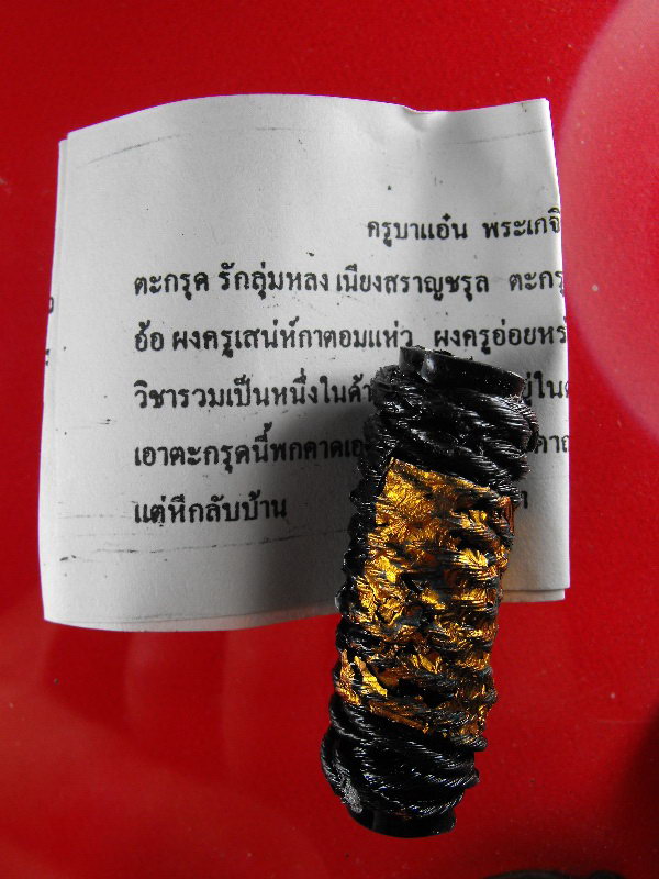 <<..วัดใจ เคาะแรก..>ตะกรุดนะลุ่มหลง สายเขมร ของแรง เห็นผลไว