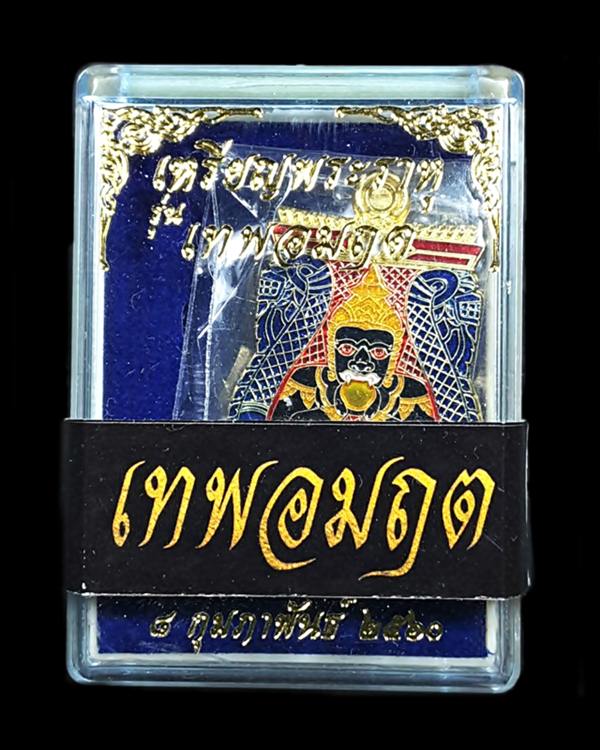 เหรียญพระราหู รุ่นเทพอมฤต เนื้อทองฝาบาตรลงยา วัดศรีษะทอง นครปฐม หมายเลข 3391