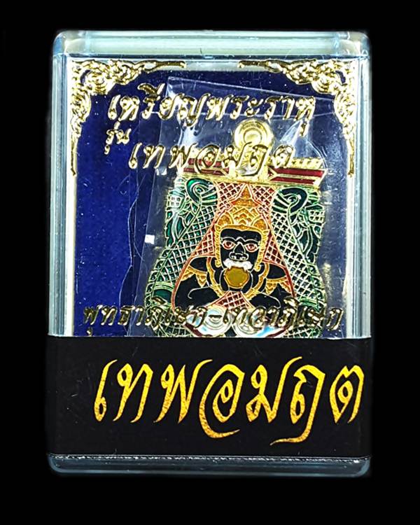 เหรียญพระราหู รุ่นเทพอมฤต เนื้อทองฝาบาตรลงยา วัดศรีษะทอง นครปฐม สีเขียว หมายเลข3575
