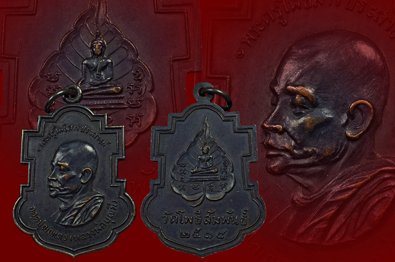 เหรียญใบสาเกเนื้อทองแดงรมดำ หลวงพ่อบุญมี วัดโพธิสัมพันธ์ หลวงปู่ทิมปลุกเสก ปี พศ.2518