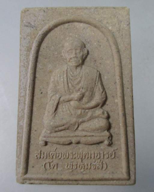 ๒๐ พระสองสมเด็จ หนังสือศักดิ์สิทธิ์สร้างแจก สุดยอดมวลสาร พิธีปลุกเสก