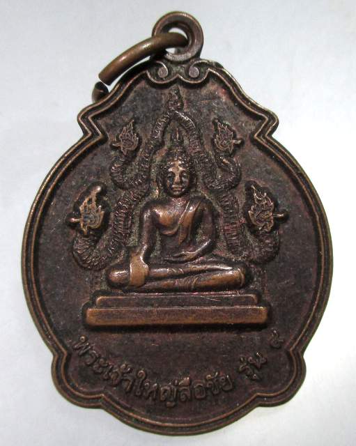 ๒๐ เหรียญพระเจ้าใหญ่ลือชัย วัดอำนาจ จ อำนาจเจริญ