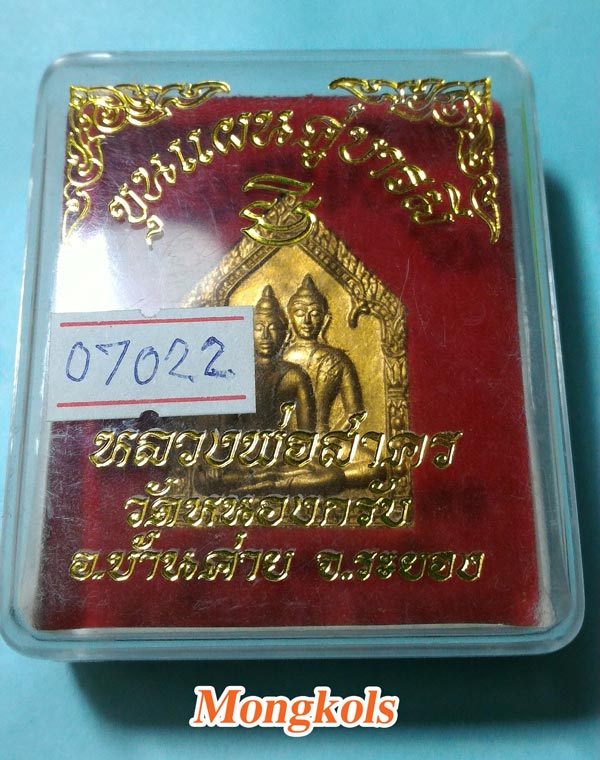 >>> หลวงพ่อสาคร  ขุนแผนพรายคู่บารมี ทาทอง ปี 47 #เคาะเดียว 2