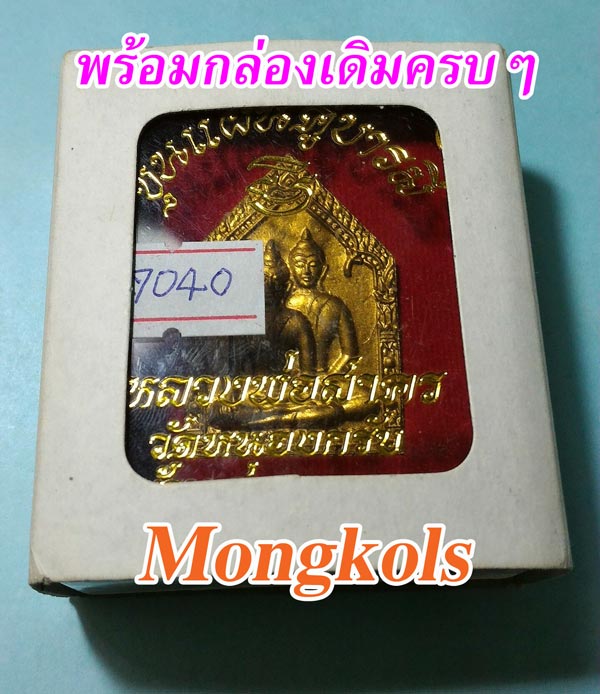 >>> หลวงพ่อสาคร  ขุนแผนพรายคู่บารมี ทาทอง ปี 47 #เคาะเดียว 1