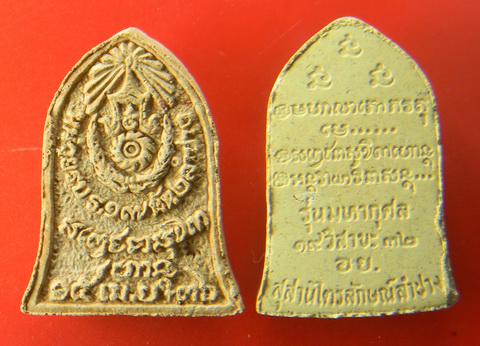 เคาะแรกแดง...หลวงพ่อเกษม..รุ่นหน่วยรบฯ๒๕๓๖ (มีกล่อง) + รุ่น อ.ย.หลวงปู่ดู่เสกด้วย ๒๕๓๒ (ไม่มีกล่อง)