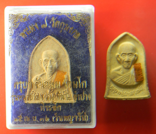 เคาะแรกแดง...หลวงพ่อเกษม..รุ่นหน่วยรบฯ๒๕๓๖ (มีกล่อง) + รุ่น อ.ย.หลวงปู่ดู่เสกด้วย ๒๕๓๒ (ไม่มีกล่อง)
