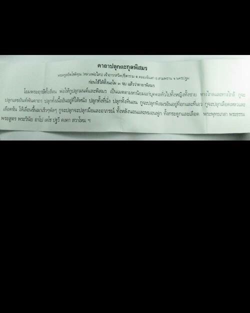 ตะกรุดพิสมร ((หลวงพ่อไสว วัดปรีดาราม)) เมตตามหาเสน่ห์