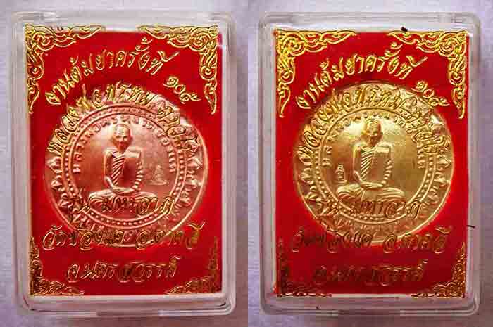 ***2 เหรียญคู่***หลวงพ่อพรหม ถาวโร วัดช่องแค เหรียญมหาลาภ เนื้อทองแดง + เนื้อทองเหลือง รับประกันพระแ