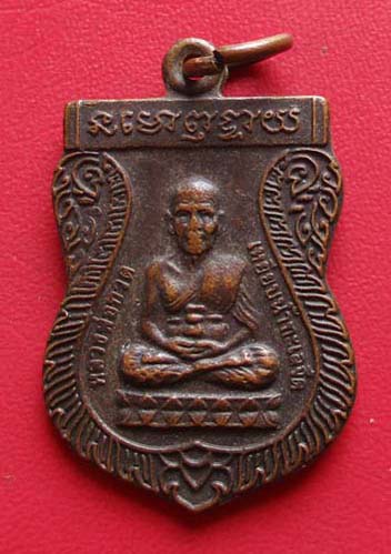 เหรียญเสมาหลวงปู่ทวด หลัง หลวงปู่ทิม  โค๊ดหมายเลข53