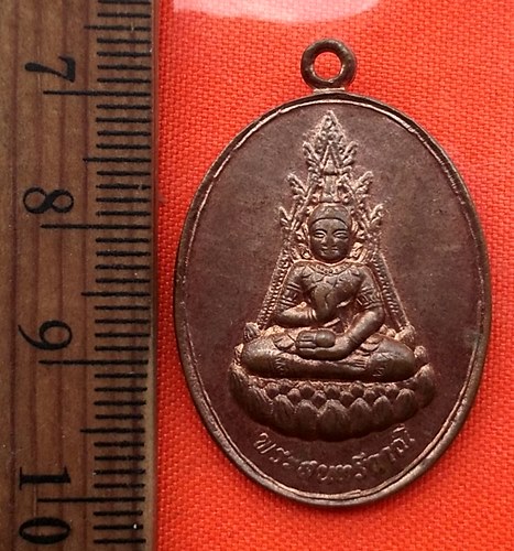 เริ่ม 10 บาท กับ เหรียญพระสุนทรีวาณี หลัง สมเด็จพระวันรัต (แดง) วัดสุทัศนเทพวราราม  ....BY73