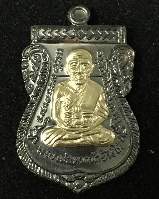 เหรียญหลวงปู่ทวด พ่อท่านเขียว วัดห้วยเงาะ รุ่นเลื่อนสมณศักดิ์ 55 เนื้อทองแดงรมดำหน้ากากอัลปาก้า #2