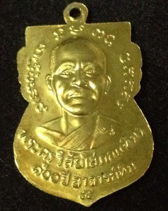 เหรียญเสมาหลวงปู่ทวด พิมพ์หน้าเลื่อน รุ่น 100 ปี อาจารย์ทิม เนื้อระฆัง 2 โค้ด เหรียญ"แจก"วันงาน