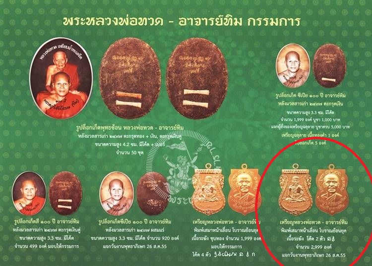 เหรียญเสมาหลวงปู่ทวด พิมพ์หน้าเลื่อน รุ่น 100 ปี อาจารย์ทิม เนื้อระฆัง 2 โค้ด เหรียญ"แจก"วันงาน