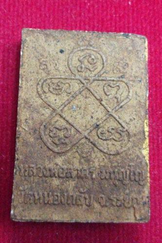 สมเด็จพิมพ์หน้าเล็กทาทอง หลวงพ่อสาคร วัดหนองกลับ ปี48