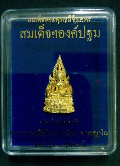 สมเด็จองค์ปฐมรุ่น ๕ เสาร์ ๕ ฉลองสมณศักดิ์วัดท่าซุง มีมวลสารชนวนสมเด็จองค์ปฐมของหลวงพ่อฤาษีลิงดำ เคาะ