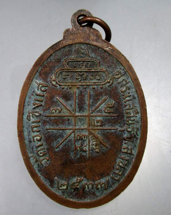 ๒๐ เหรียญหลวงพ่อเดิม วัดเอกเชิงแส จ สงขลา ปี๓๗