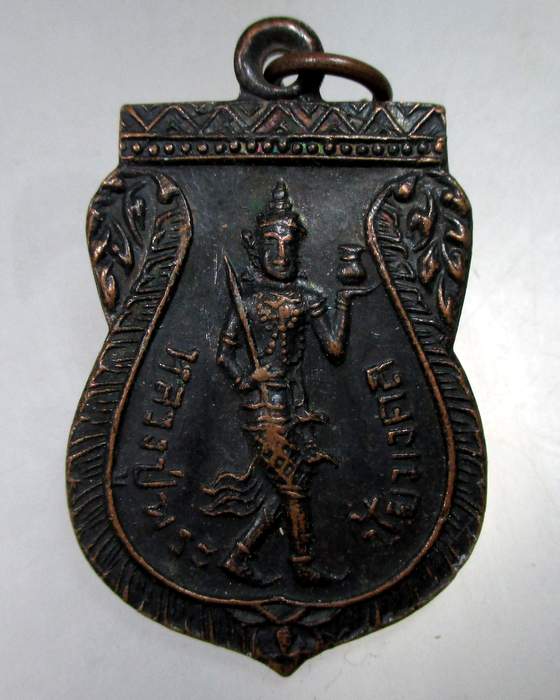 ๒๐ เหรียญหลวงปู่พระชัยมงคล-พระพุทธชินราชมงคลปราการ