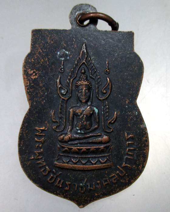 ๒๐ เหรียญหลวงปู่พระชัยมงคล-พระพุทธชินราชมงคลปราการ
