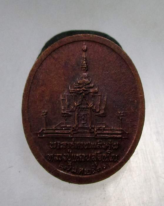 ๒๐ เหรียญที่ระลึกพระราชทานเพลิงศพหลวงปู่แหวน พิมพ์เล็ก