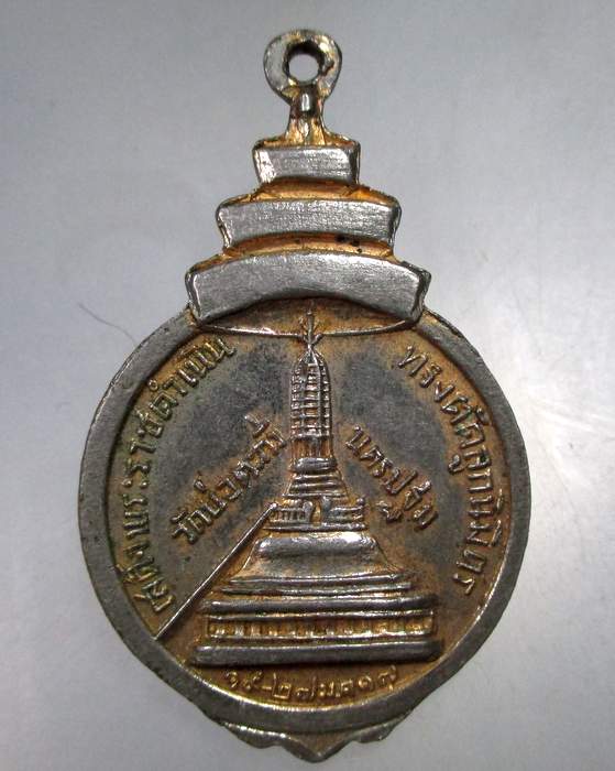 ๒๐ เหรียญสมเด็จพระสังฆราช วัดบ่อตะกั่ว จ นครปฐม ปี๑๗