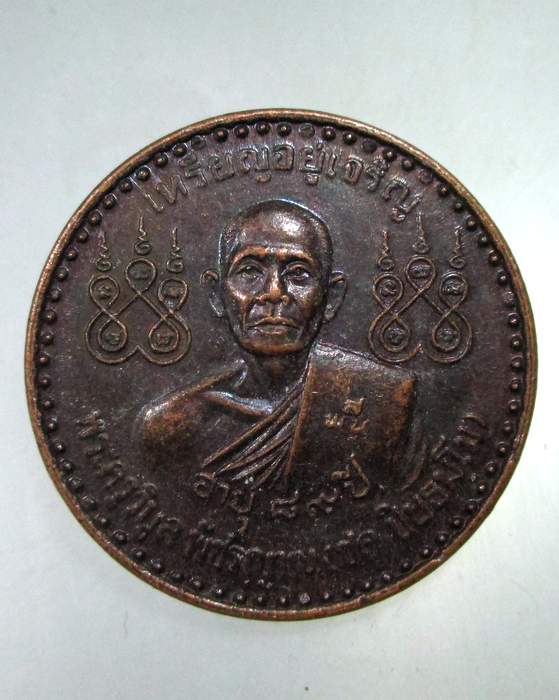 ๒๐ เหรียญอยู่เจริญพระครูวิบูล พัชรญาณ(ชด)หลังพระอาจารย์ชั้น พระอาจารย์เชิญวัดโชกเป็ด จ.สุโขทัย