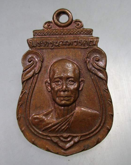๒๐ เหรียญพระครูนนทวรคุณ วัดบางค้อ จ นนทบุรี ปี๒๕