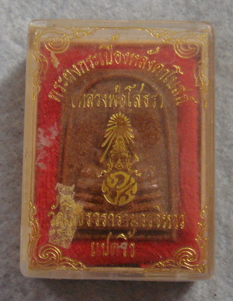 ฉลอง 4000 feedback พระผงกระเบื้องหลังคาโบสถ์ หลวงพ่อโสธร  วัดโสธรวรารามวรหวิหาร