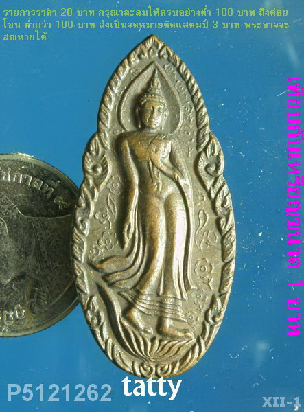 พระลีลา พระรุ่งโรจน์ธาตุพนม จ.นครพนม