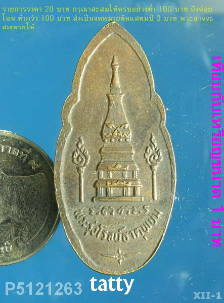 พระลีลา พระรุ่งโรจน์ธาตุพนม จ.นครพนม