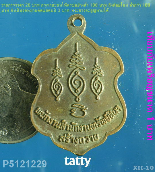 หลวงตาเณรคำ วัดป่าประดับทรงธรรม สกลนคร สำนักงานทรัพย์สินส่วนพระมหากษัตริย์สร้าง