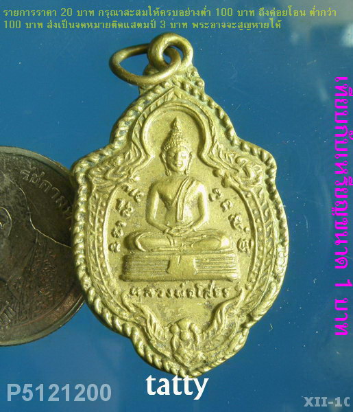 หลวงพ่อโสธร หลังพระพุทธชินราช ไม่ทราบที่