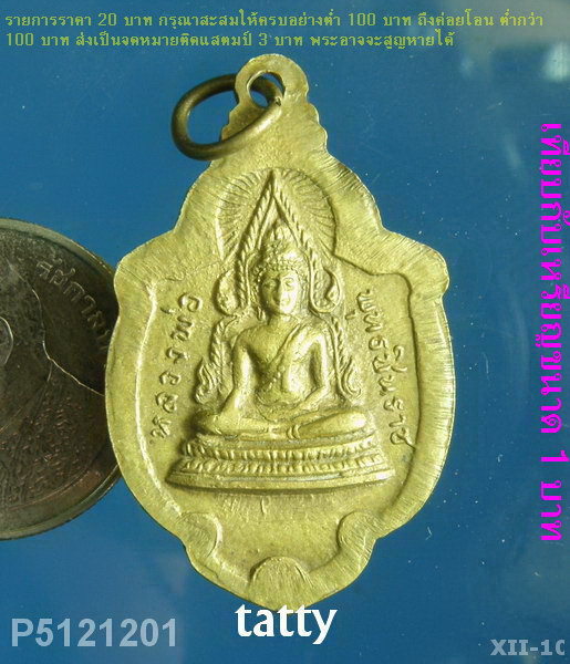 หลวงพ่อโสธร หลังพระพุทธชินราช ไม่ทราบที่